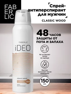 Спрей-антиперспирант iDeo Фаберлик