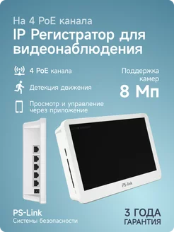 Видеорегистратор цифровой IP I3204P POE 10 дюймов