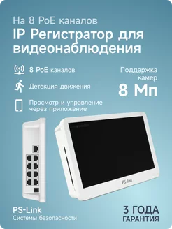 Видеорегистратор цифровой IP I3208P POE 10 дюймов