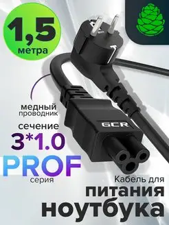 Кабель питания для монитора Schuko - С5 угловой 1.5м