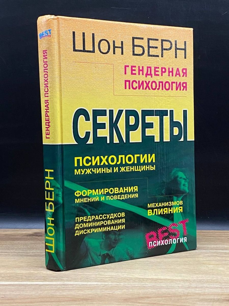 книга психология мужчины и измена фото 25