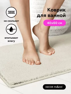 Коврик для ванной и туалета шегги LANGORIA IVORY 40х60 см