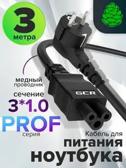 Кабель питания для проектора 3*1,0mm евровилка угловая 3м