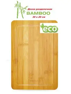 Доска разделочная BAMBOO 30х20см