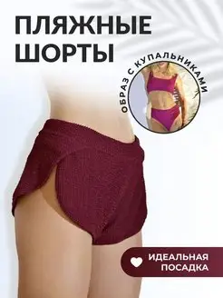 Шорты пляжные летние купальные