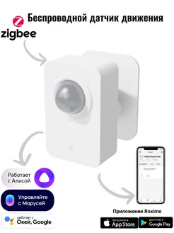 Умный Zigbee датчик движения с Алисой