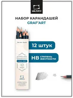 Карандаши простые чернографитные HB, набор 12 штук