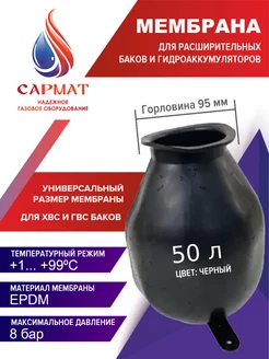 Мембрана для расширительного бака 50 л