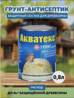 Грунт-антисептик 0,8 л