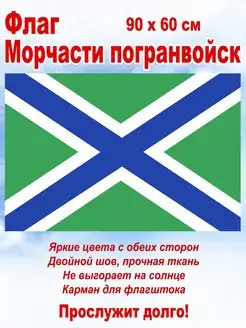 Флаг "Береговая охрана, МЧПВ России", большой