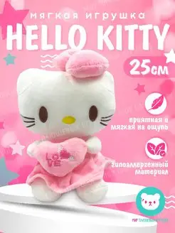 Плюшевая игрушка Hello Kitty с сердечком 25 см