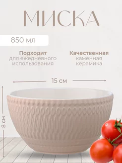 Миска Marshmallow 850 мл цвета топленого молока