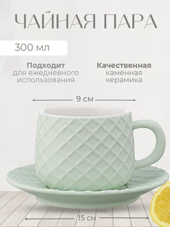 Чайная пара Marshmallow, 300 мл, голубая