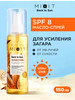 Солнцезащитное масло спрей для интенсивного загара SPF 8 бренд MIXIT продавец Продавец № 45354