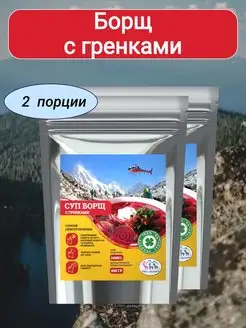 50г*2уп, Борщ с гренками