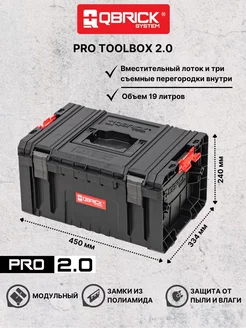 Ящик для инструментов System PRO Toolbox 2.0