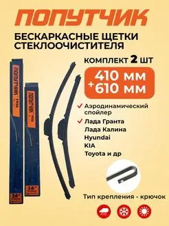 Щетки стеклоочистителя дворники автомобильные 410+610 мм