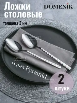 Ложки столовые набор 2шт