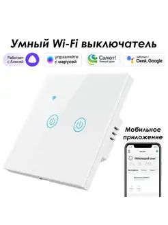 Умный выключатель 2кн. с Алисой, Марусей, Google