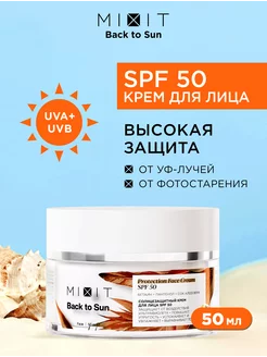 Солнцезащитный крем для лица с пантенолом SPF 50