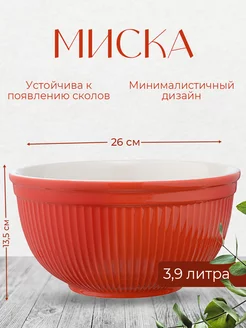 Миска Soft Ripples, 3,9 л, красная