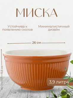 Миска Soft Ripples, 3,9 л, карамельная