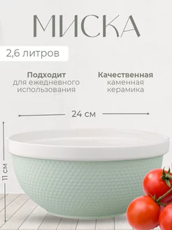 Миска Marshmallow, 2,6 л, мятная