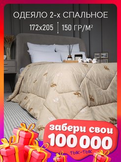 Одеяло двуспальное Galtex 158884534 купить за 826 ₽ в интернет-магазине Wildberries