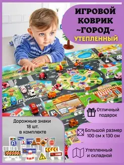 Игровой коврик парковка с дорогами утепленный