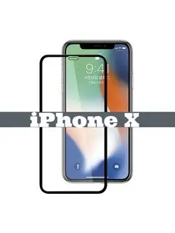 Защитное стекло на iPhone X iPhone 10