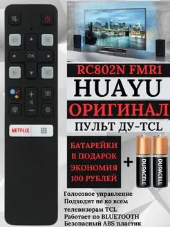 Пульт голосовой RC802V FMR1 для телевизоров TCL smart tv