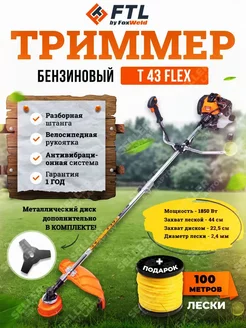 Бензиновый триммер, бензокоса для сада T 43 Flex