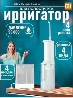 Портативный ирригатор для зубов и десен