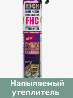 Напыляемый утеплитель