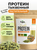 Тыквенный растительный протеин, концентрат белка, 500 г бренд Vegan Nutrition продавец Продавец № 662558