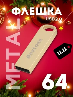 Флешка 64 ГБ USB для компьютера