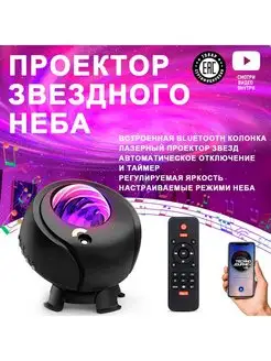 Проектор звёздное небо