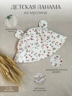 Панама детская муслиновая