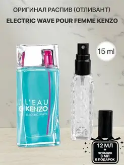 Пробник распив духов Kenzo L Eau par Kenzo Electric Wave