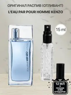 Пробник распив духов Kenzo L'Eau par Kenzo pour Homme