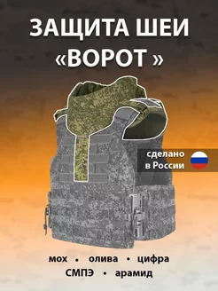 Защита шеи на бронежилет олива "Ворот"