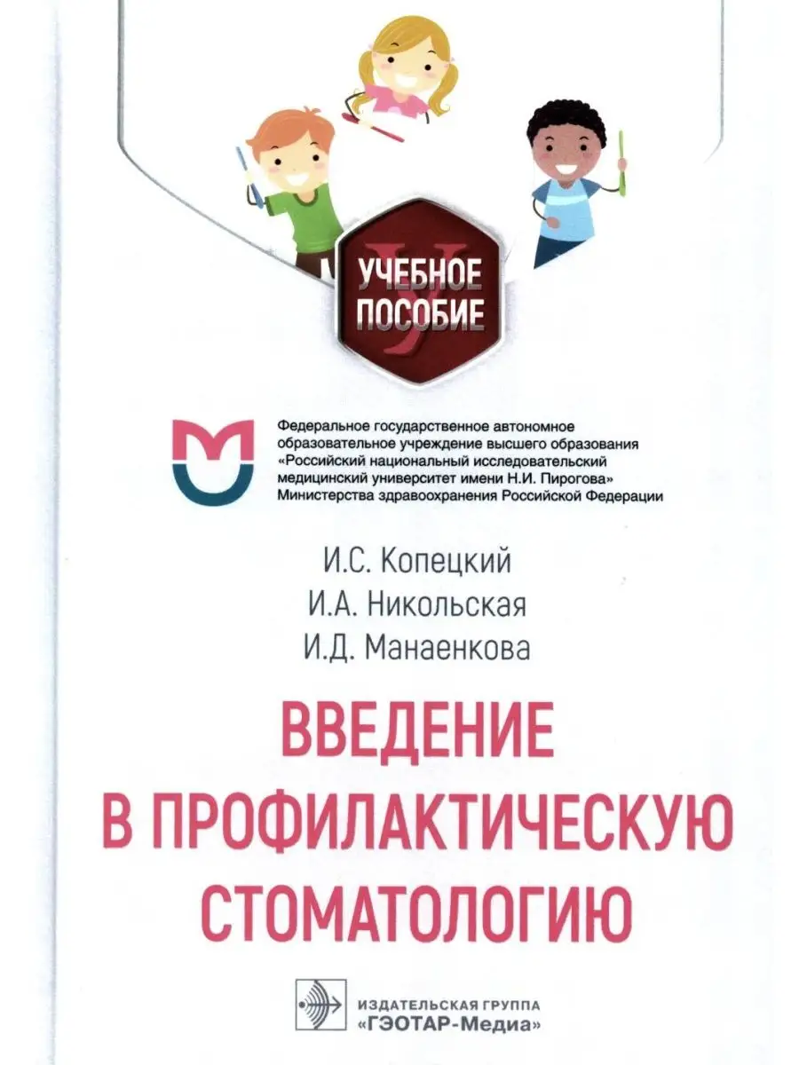 Введение в профилактическую стоматологию: Учебное пособие ГЭОТАР-Медиа  158919165 купить за 1 413 ₽ в интернет-магазине Wildberries