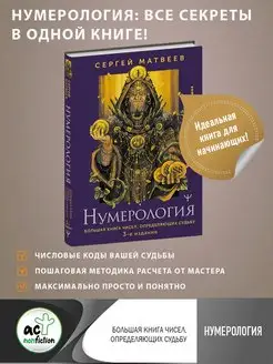 Нумерология. Большая книга чисел, определяющих судьбу. 3-е