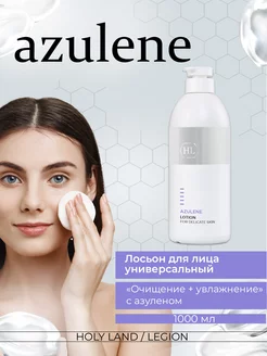 Универсальный лосьон для лица Azulen Face Lotion