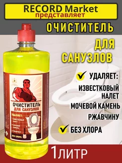 Очиститель для унитаза