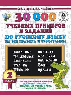 Русский язык. 2 класс