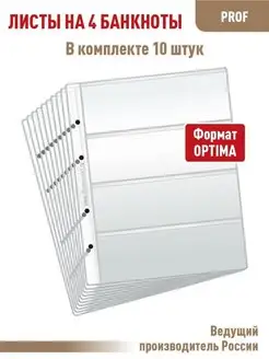 Комплект из 10листов "ПРОФ" на 4 ячейки