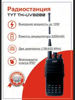 Портативная Рация TH-UV8200