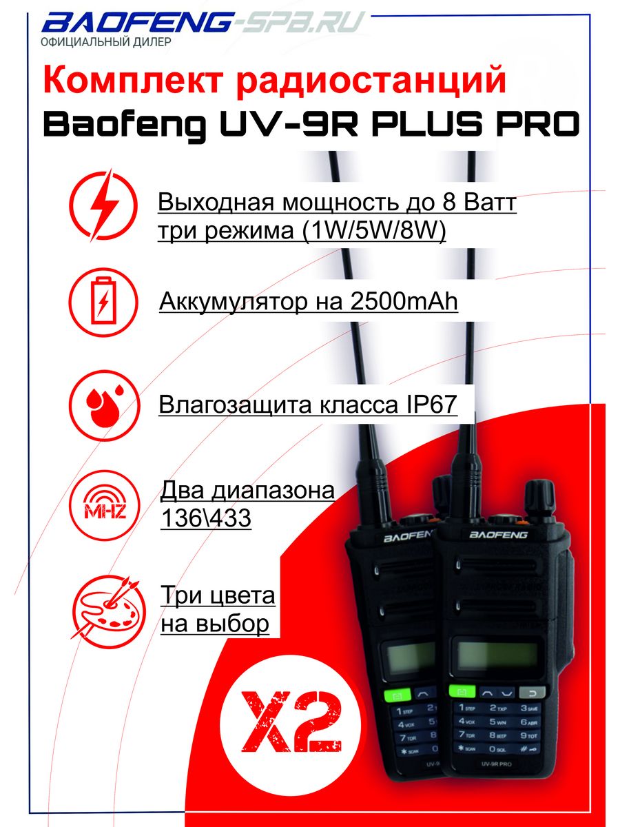 Радиостанция uv 9r plus