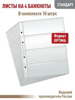 Комплект из 10 листов "СТАНДАРТ" на 4 ячейки